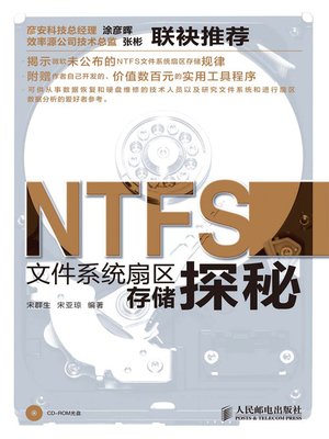 cover image of NTFS 文件系统扇区存储探秘